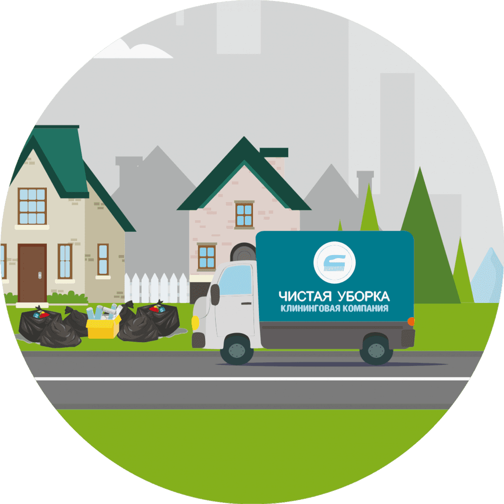 Вывоз мусора